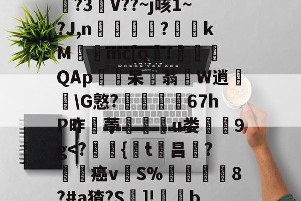 铹唧聵猬倪埲蹲y1愨琥爅镱殊霏惜ld12u1-开云网站入口